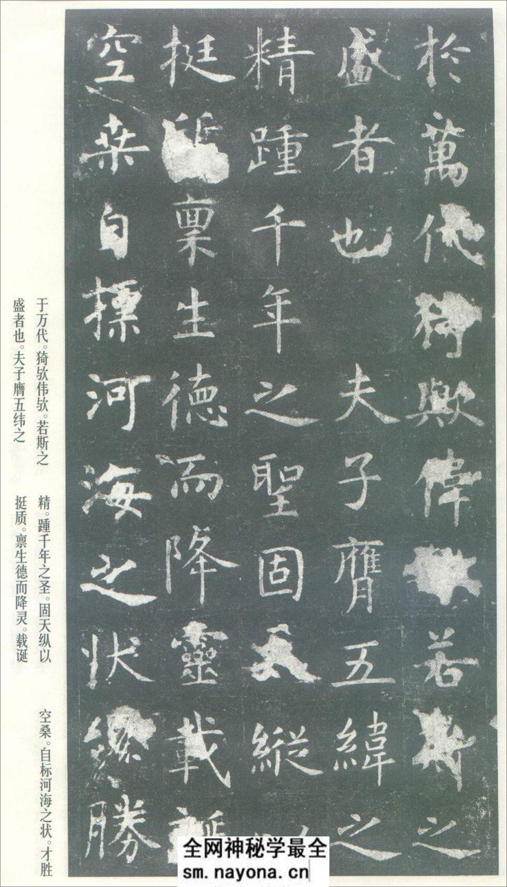 (唐)虞世南楷书孔子庙堂之碑 - 第6页预览图