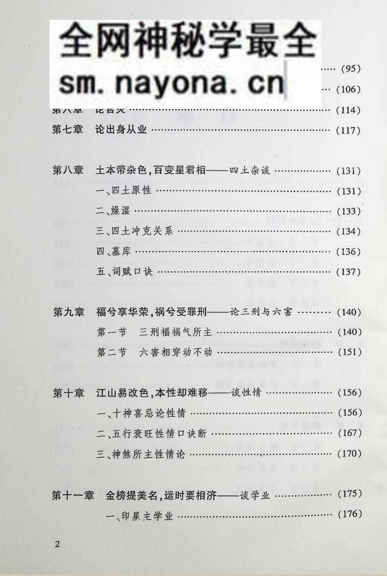 《四柱金钥》 徐丙昕