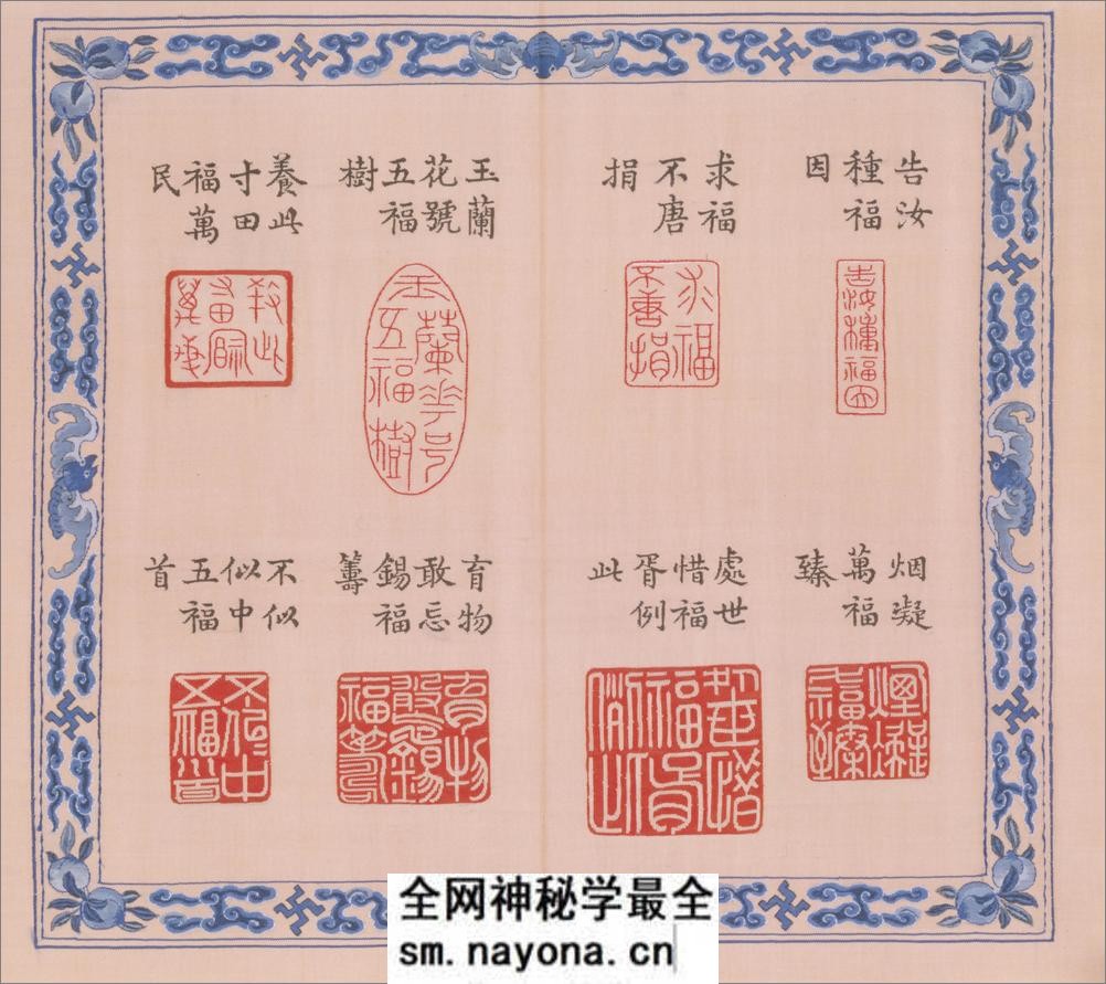 宝典福书册.北京故宫博物院藏.清乾隆时期缂丝 - 第7页预览图