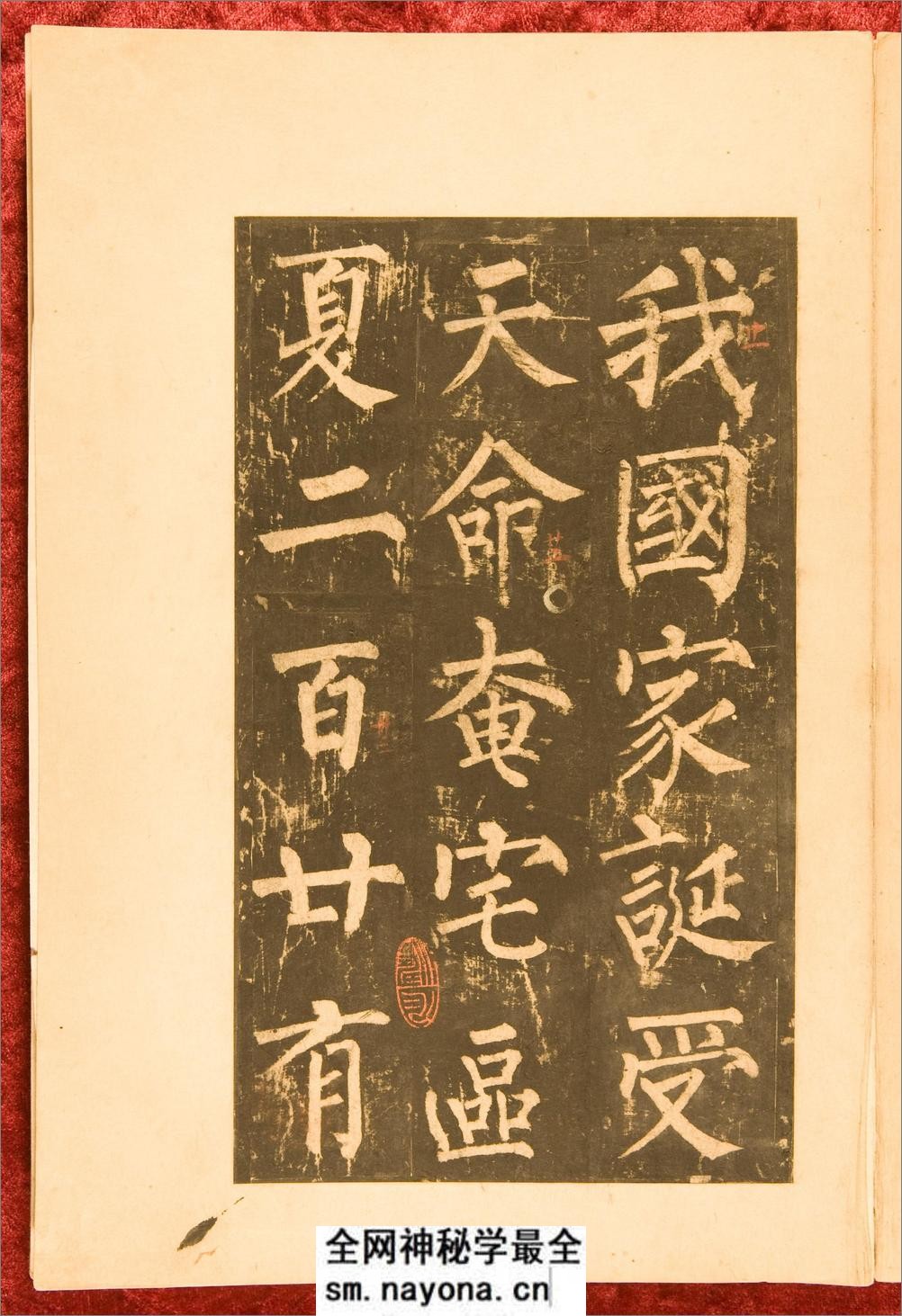 神策军碑.唐崔铉撰文.柳公权书.中国国家图书馆藏.残本.北宋拓本 - 第9页预览图
