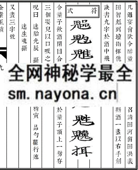 金囊玉锁符书&middot;万法同宗&middot;手抄  (电子版）