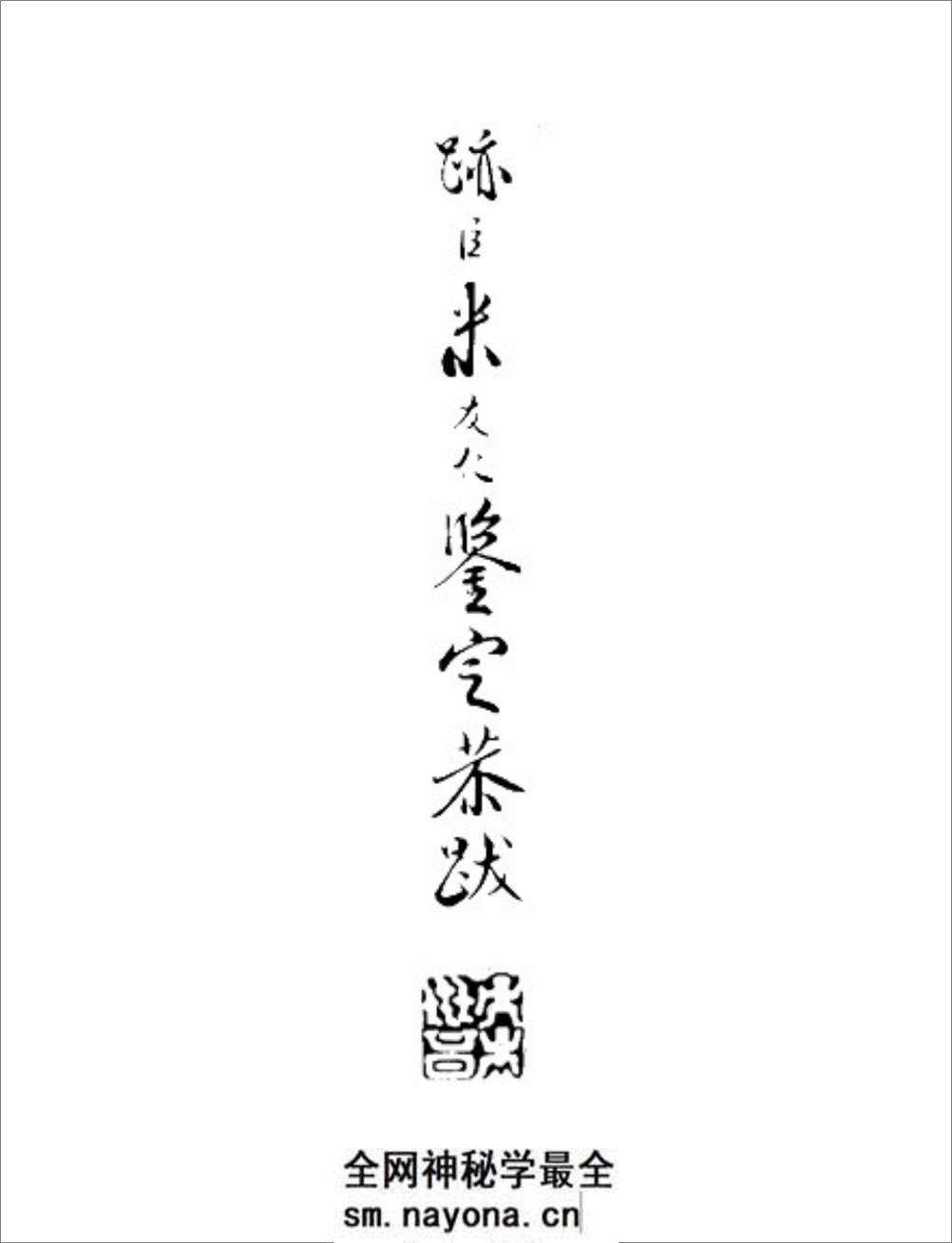 书法_宋代_米芾_将之苕溪诗帖 - 第1页预览图