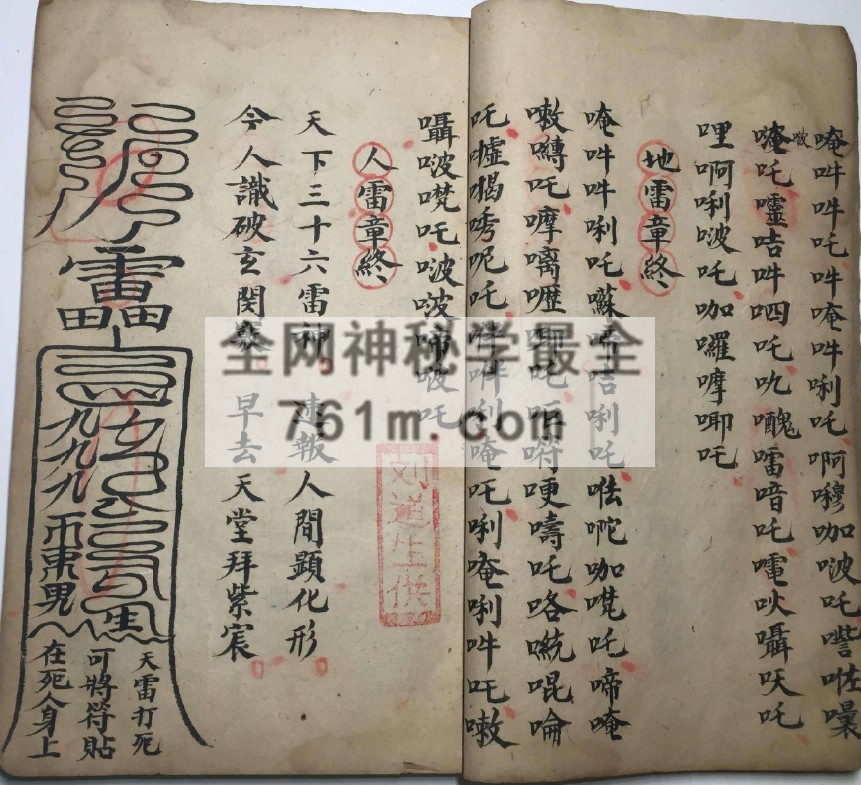 YXG00103  道教符咒法本《先天收尸封先天法本全科+削影变身家宝+先天奇门祖炁混合法宝一宗》76筒子页