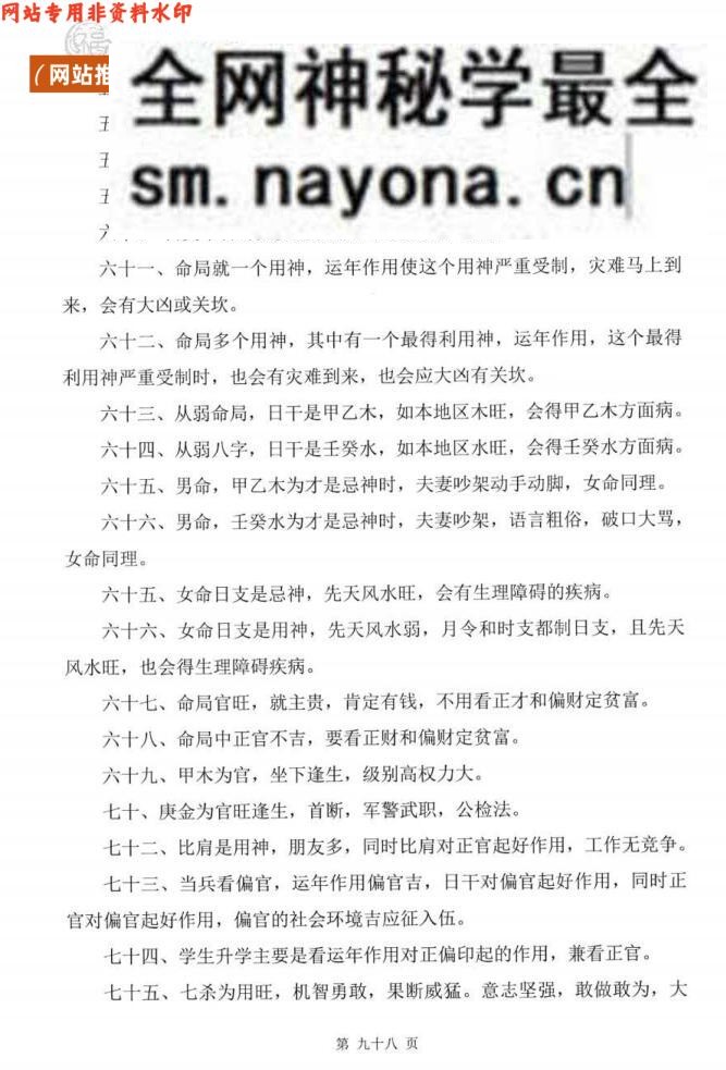 周福生《八字命理学》