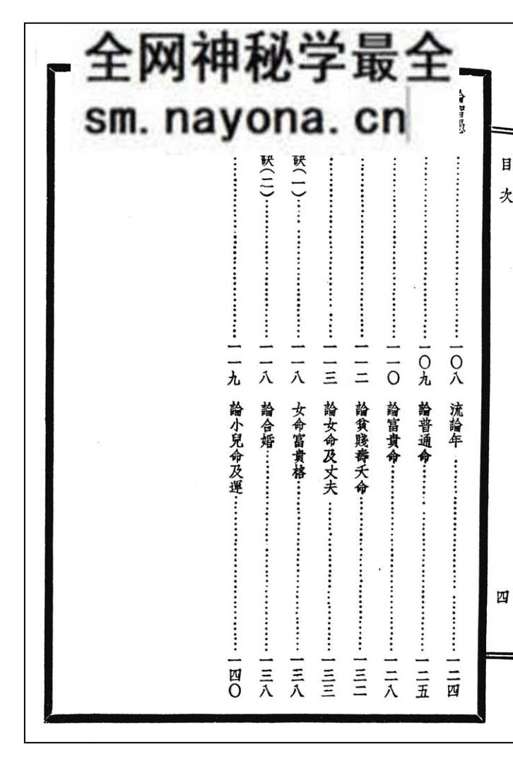《段氏白话命学纲要》