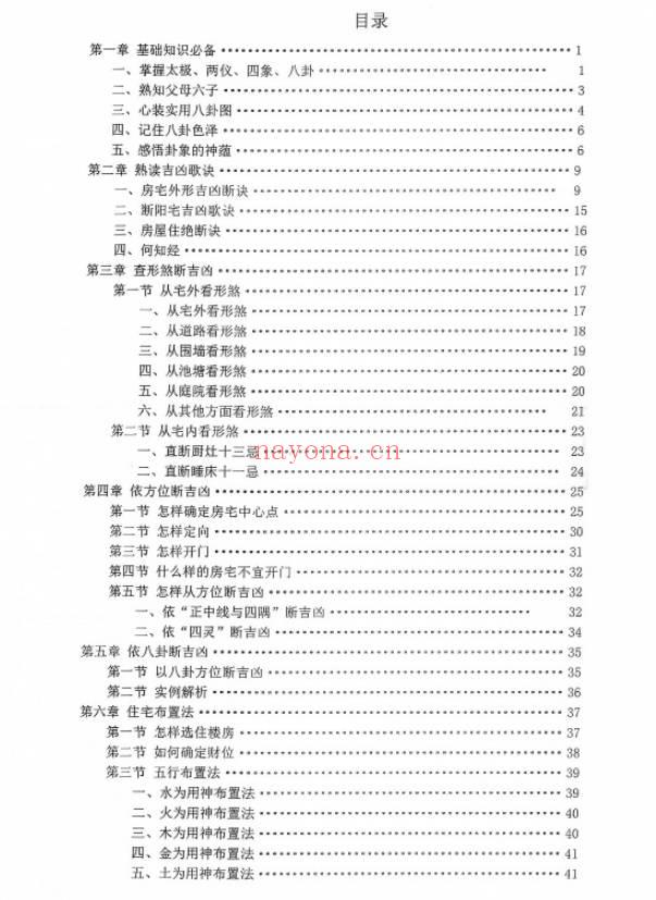 阳宅神机妙断