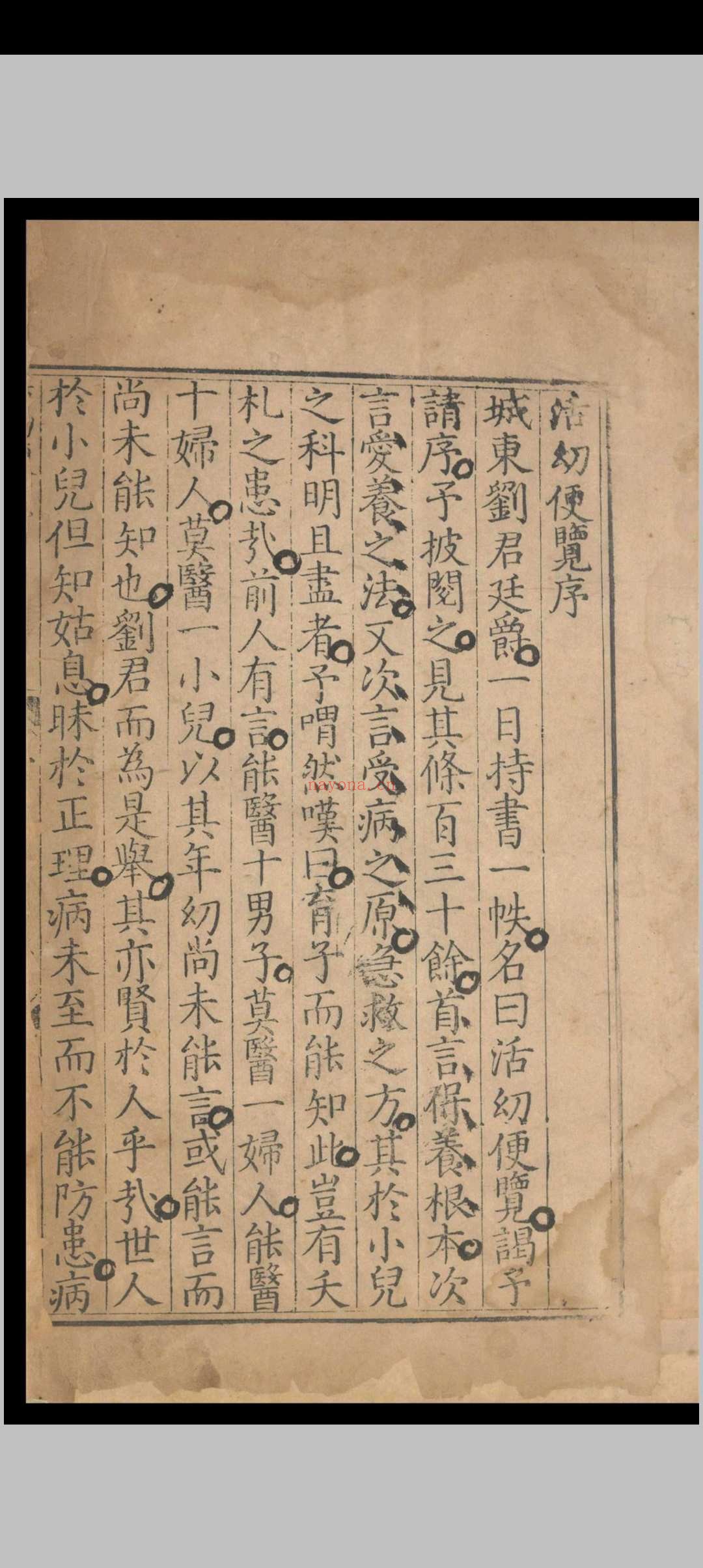 活幼便览.二卷.刘锡.明正德五年