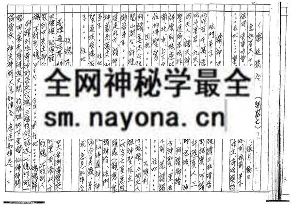 1681784956619916.jpg 泰省闾山符咒 (只售电子版)