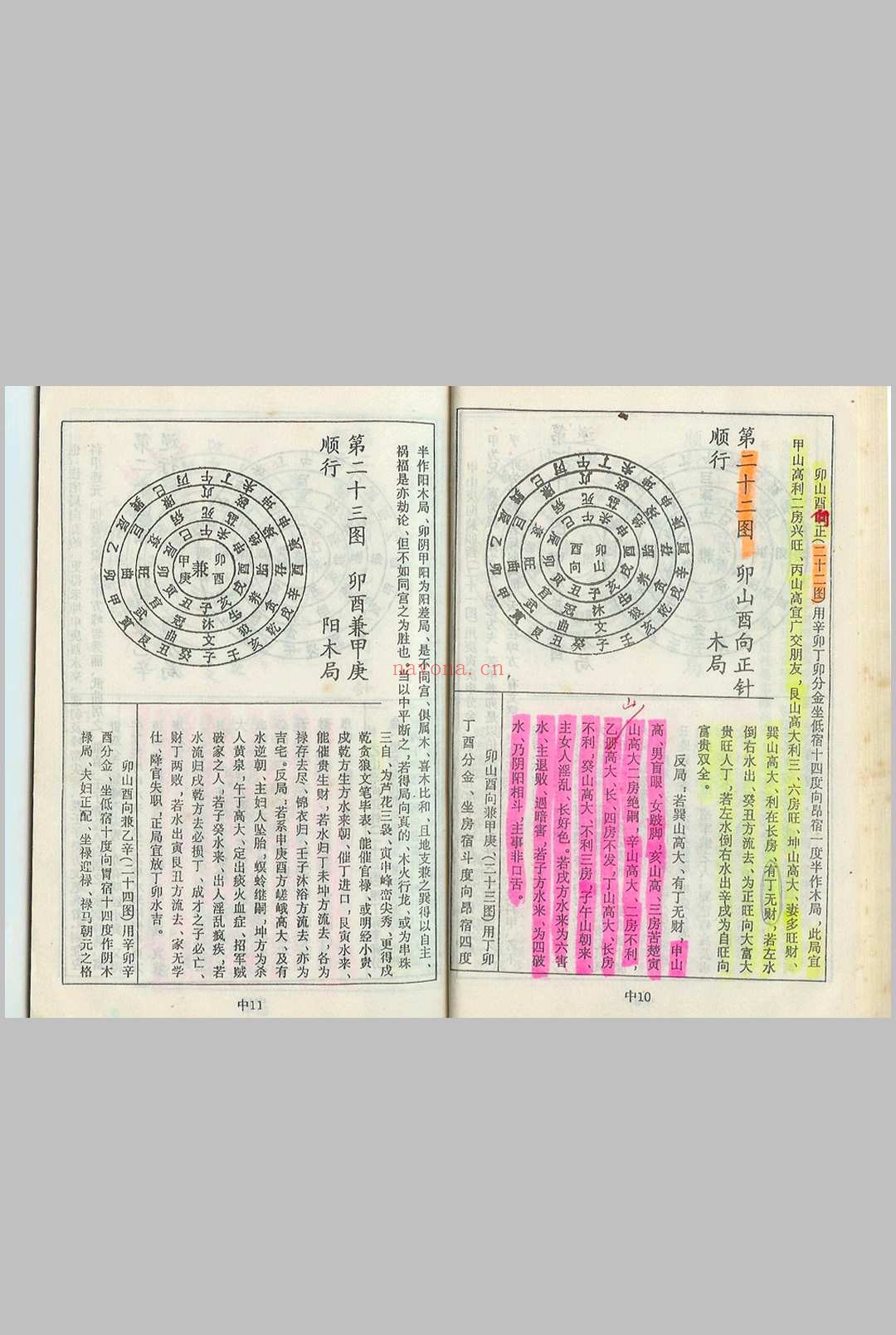 杨救贫 七十二局批注
