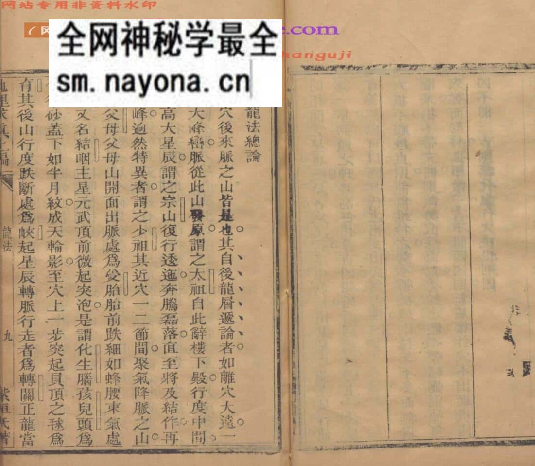 《地理求真》