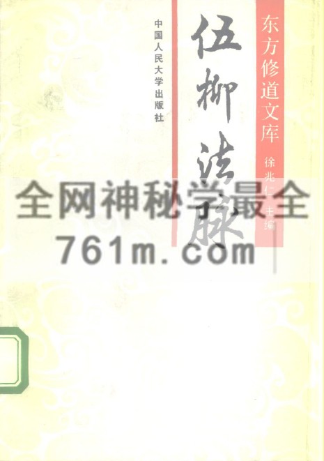 免费分享:《东方修道文库》全11册