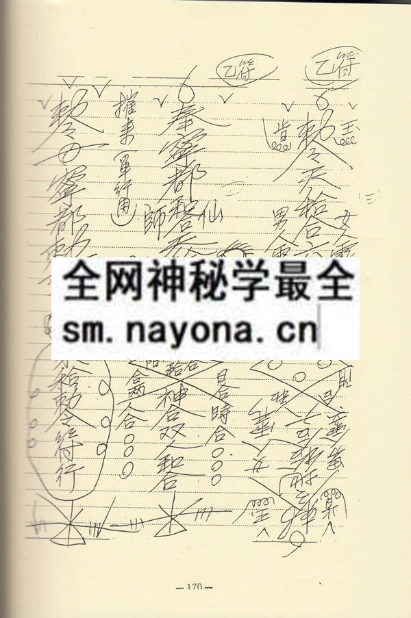 1681785330394477.jpg 突破百千法门绝学真诀讲义(三)符箓 (只售电子版)