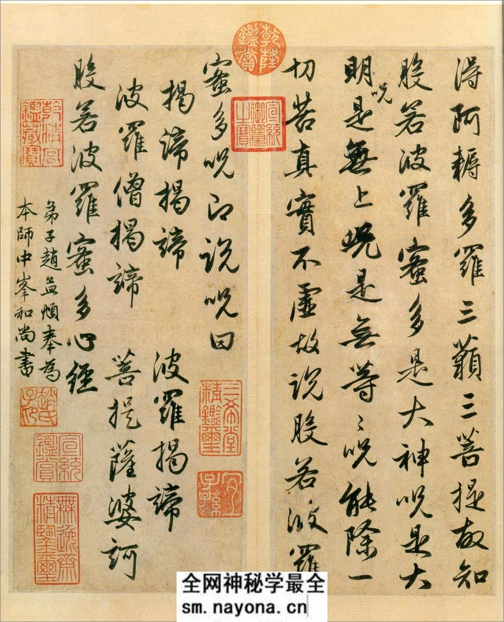 (元)赵子昂行书心经册 - 第5页预览图