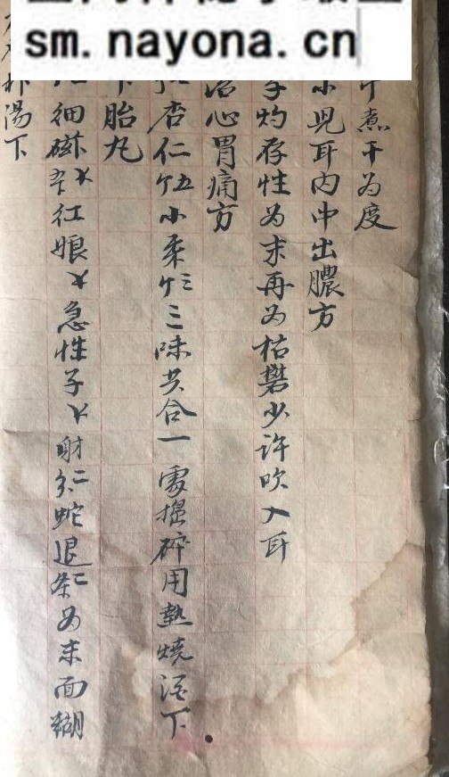 《荘阳神方》手抄古籍,百度网盘下载