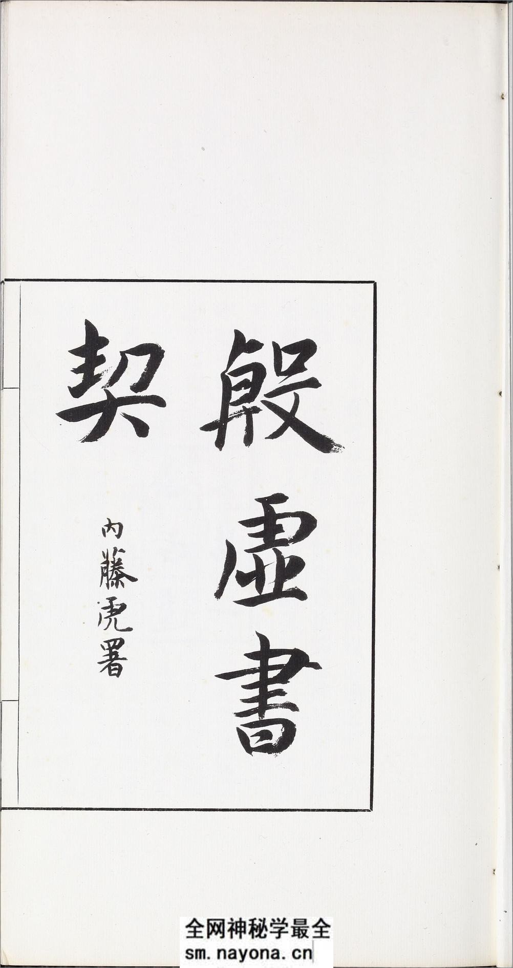 殷虚书契前编.八卷.罗振玉编.1913年刊本 - 第5页预览图