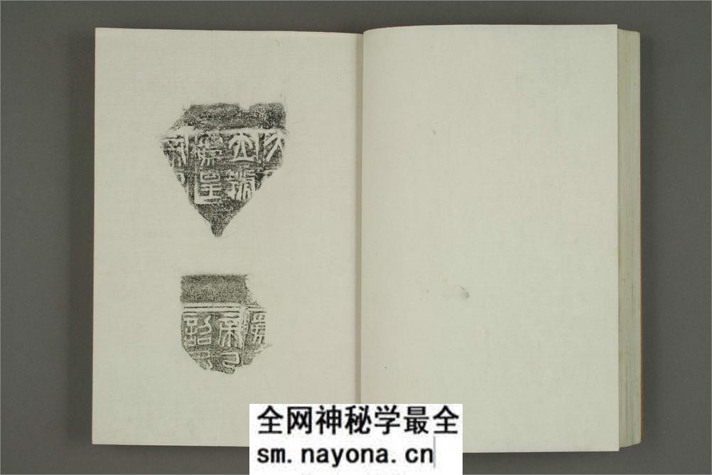 梦庵金石小品.梦庵.选并拓 - 第16页预览图