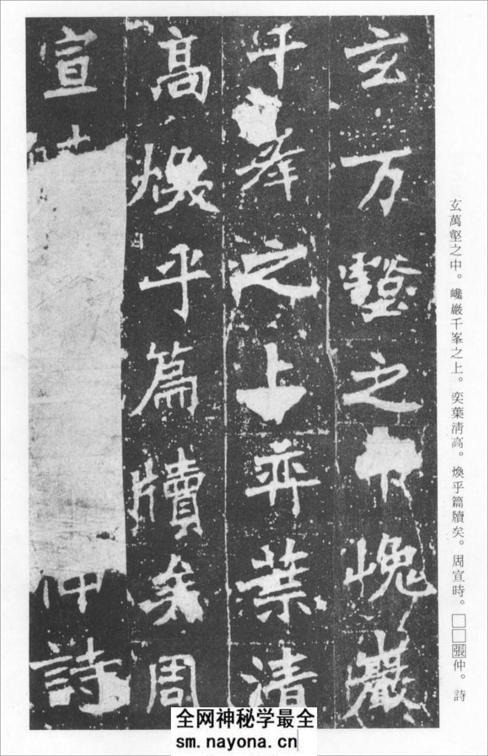 (北魏)楷书_张猛龙碑 - 第7页预览图
