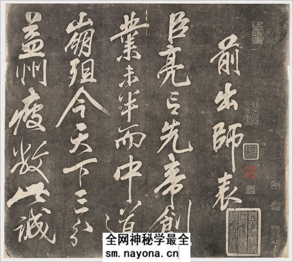 前后出师表.2卷.诸葛亮撰.岳飞书.樊登沄镌.光绪4年 - 第5页预览图