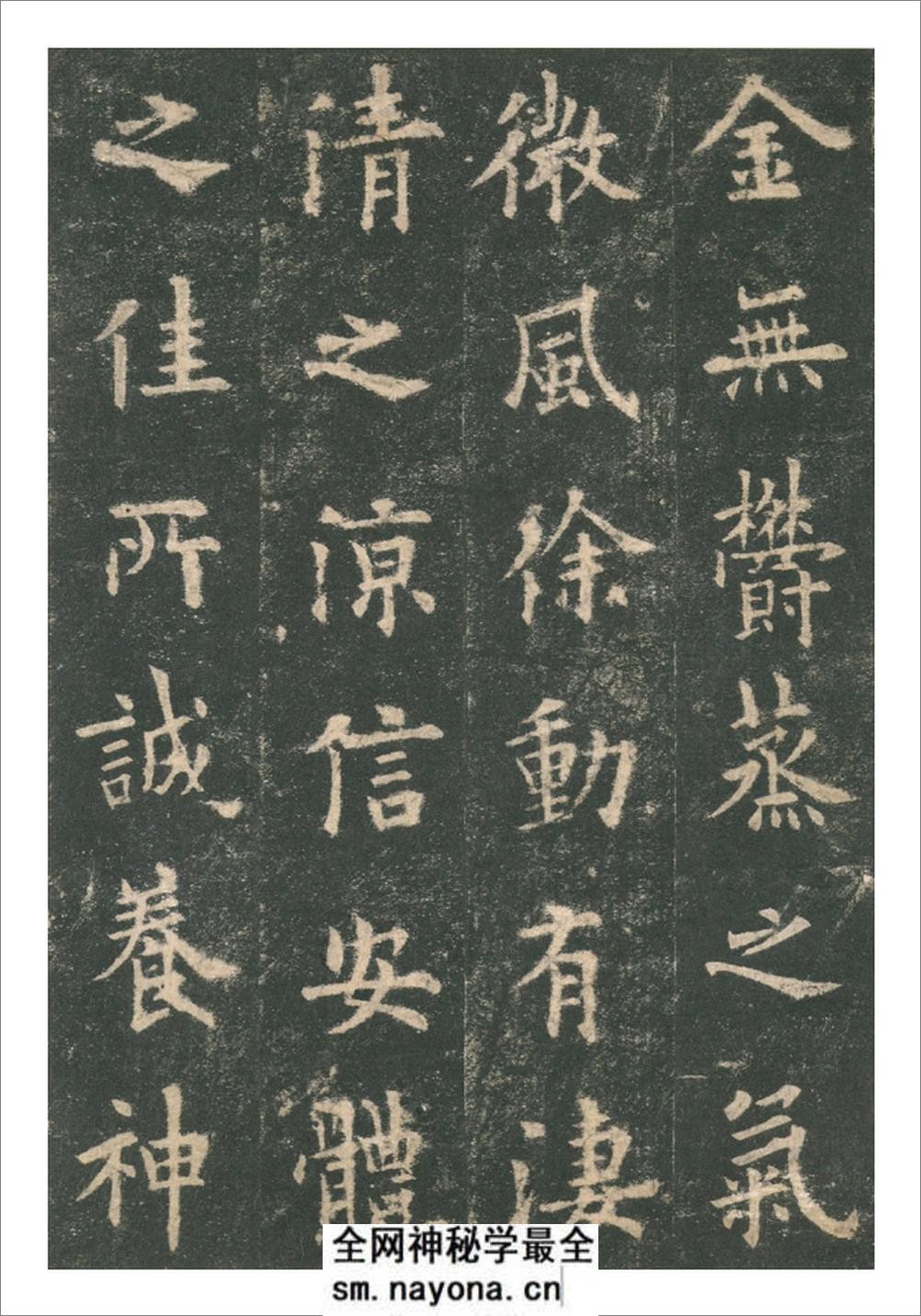 (唐)欧阳询楷书九成宫礼泉铭 - 第10页预览图