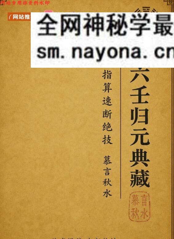 《小六壬归元典藏·掐指算速断绝技》