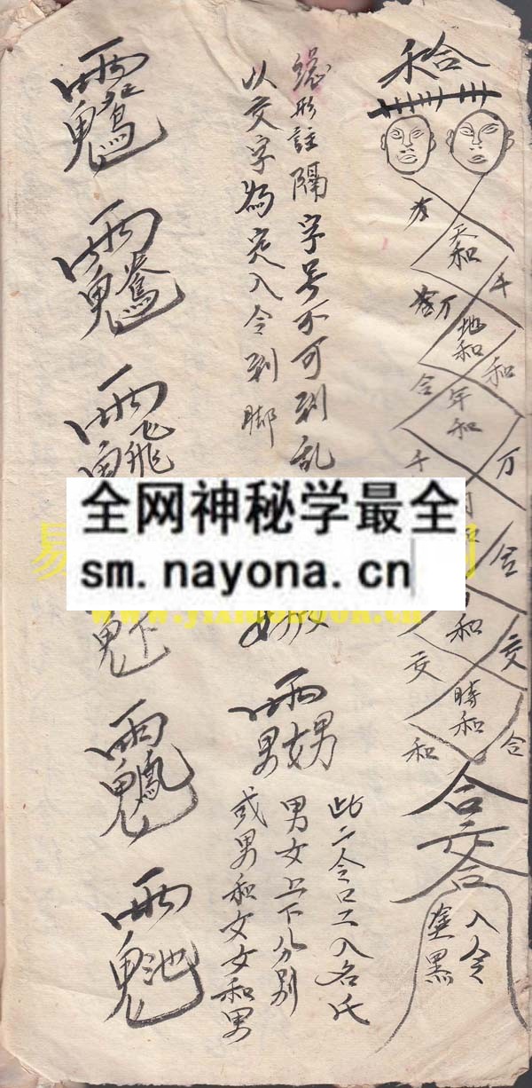 和合符式  （原书）