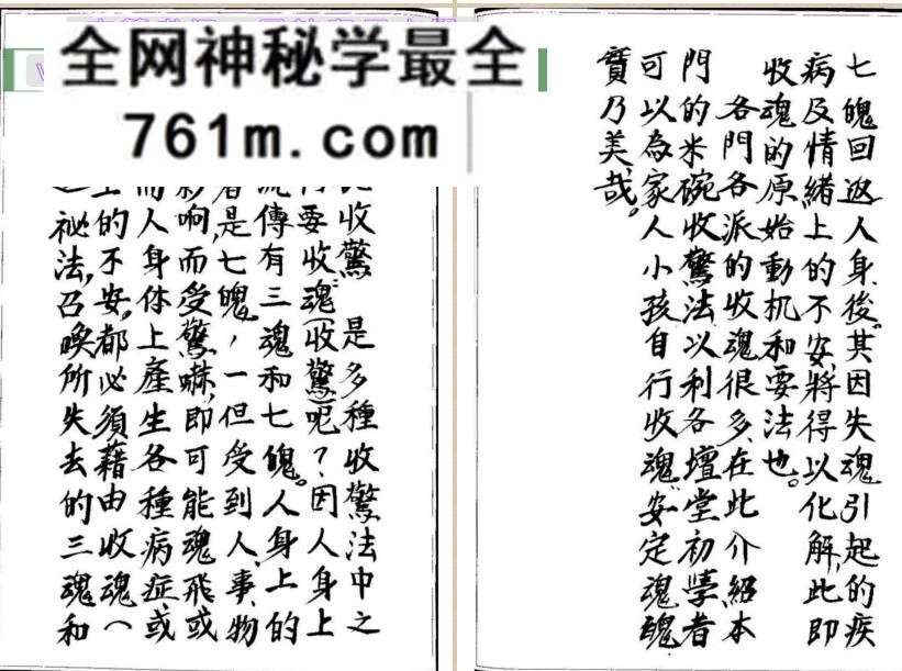 《米碗收惊法》百度网盘下载