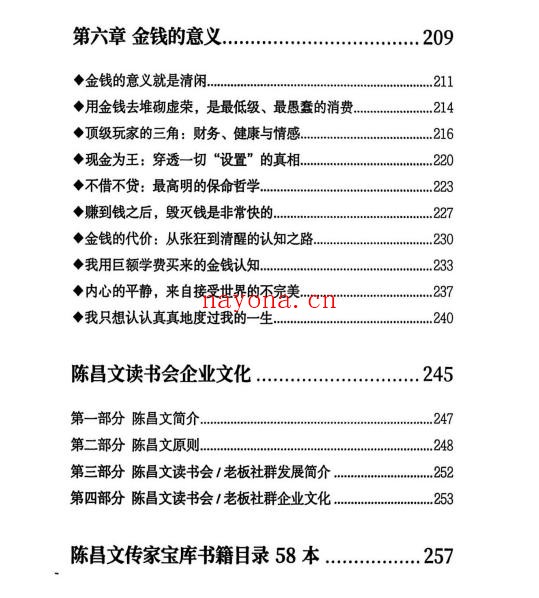 《陈昌文书籍:钱钱》PDF