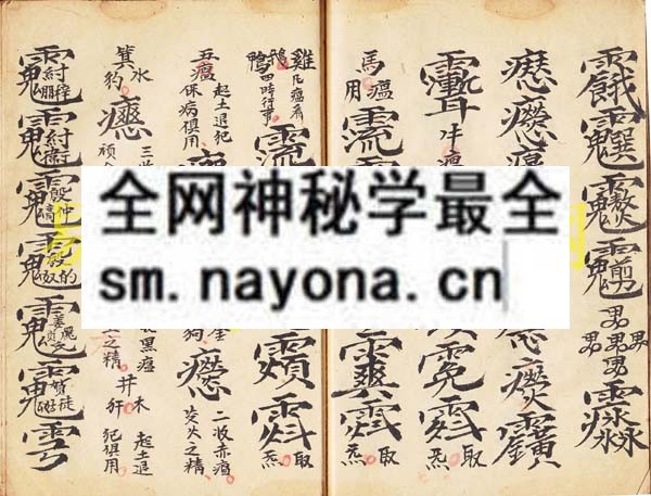 符秘全集   （原书）