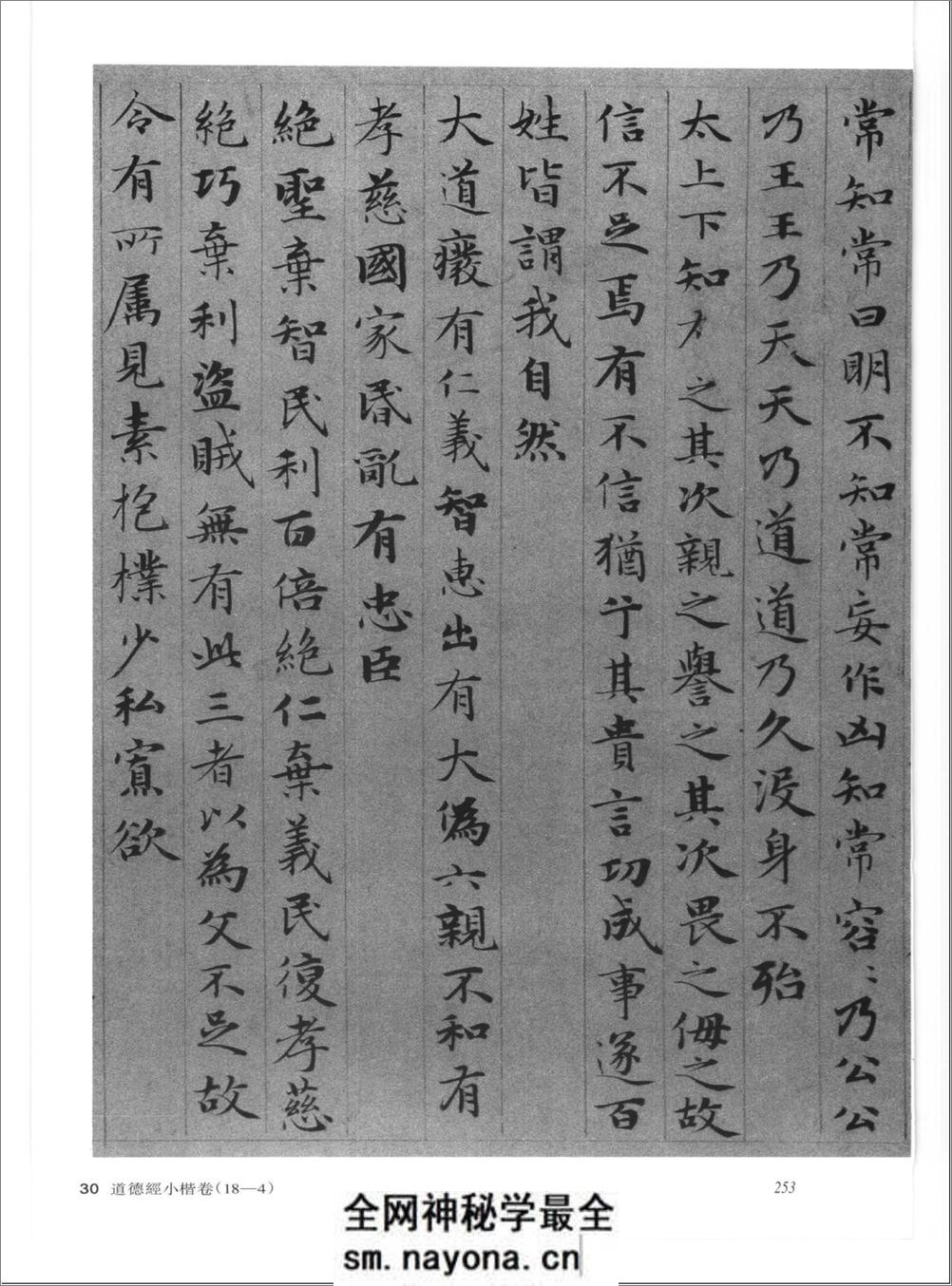 中国书法全集.第44卷.元赵孟頫卷二 - 第7页预览图