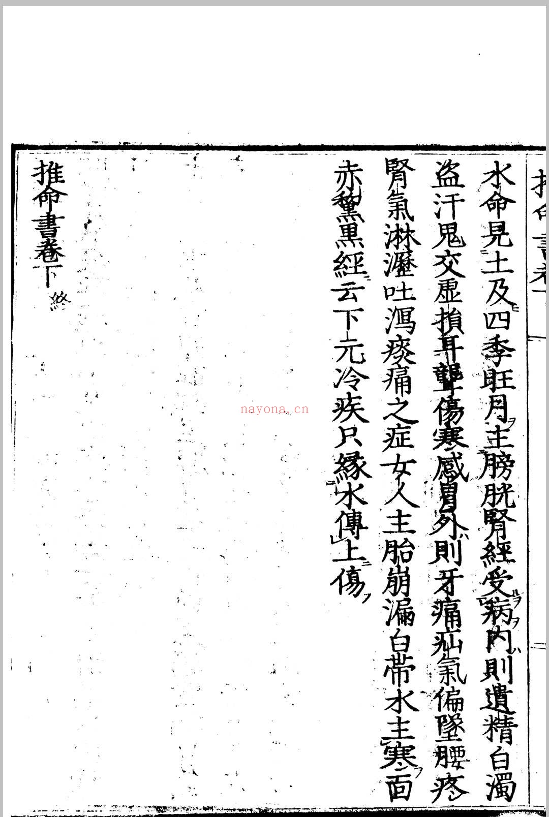 推命书 虎门樱田先生 着