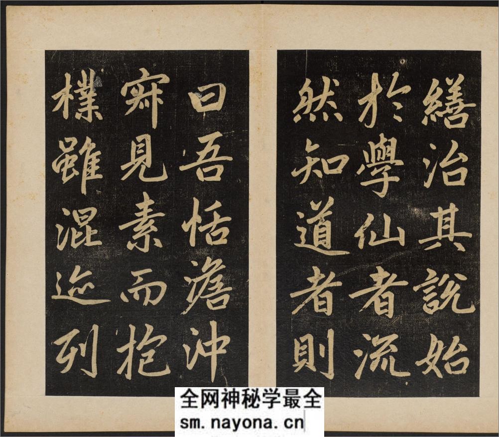 杭州福神观记.邓文原撰.赵孟頫书.吴荣光题跋.民国拓本 - 第20页预览图