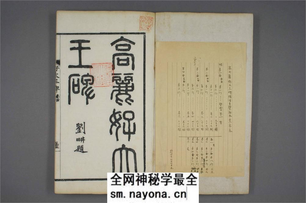 (东晋)高句丽好大王碑清杨守敬双钩本之一 - 第2页预览图