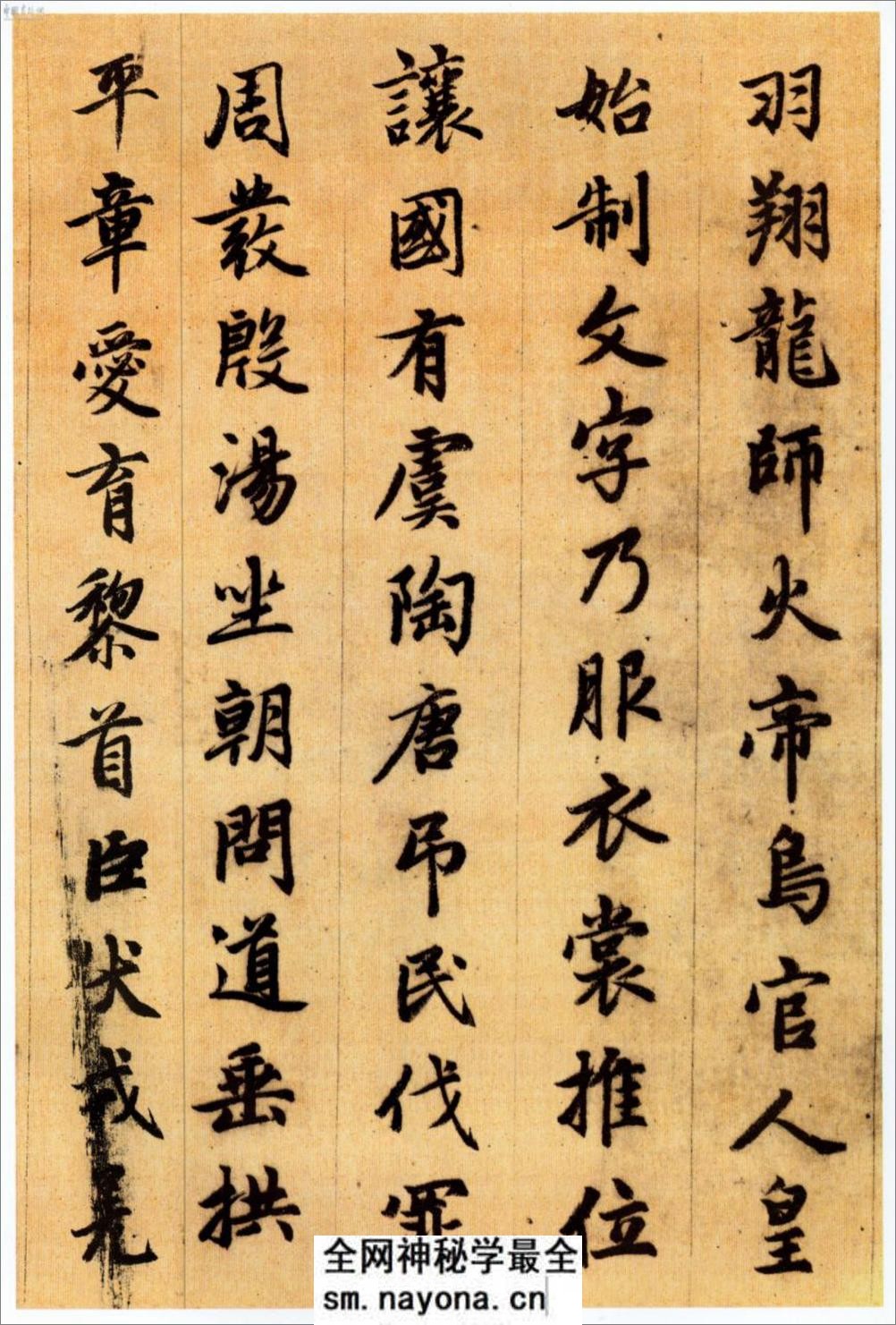 (元)赵子昂行书千字文 - 第3页预览图
