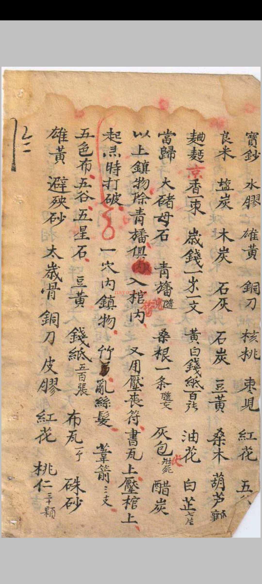 杨公安葬秘籍
