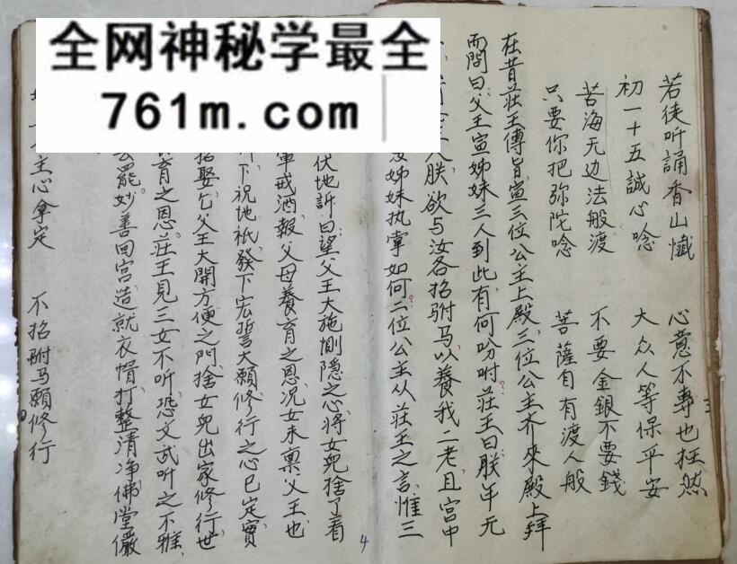 《香山宝忏》香山宝鉴