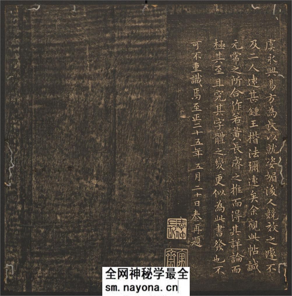 郁冈斋墨妙.10卷.万历39年王肯堂辑.管驷卿镌刻.清嘉庆拓本 - 第13页预览图