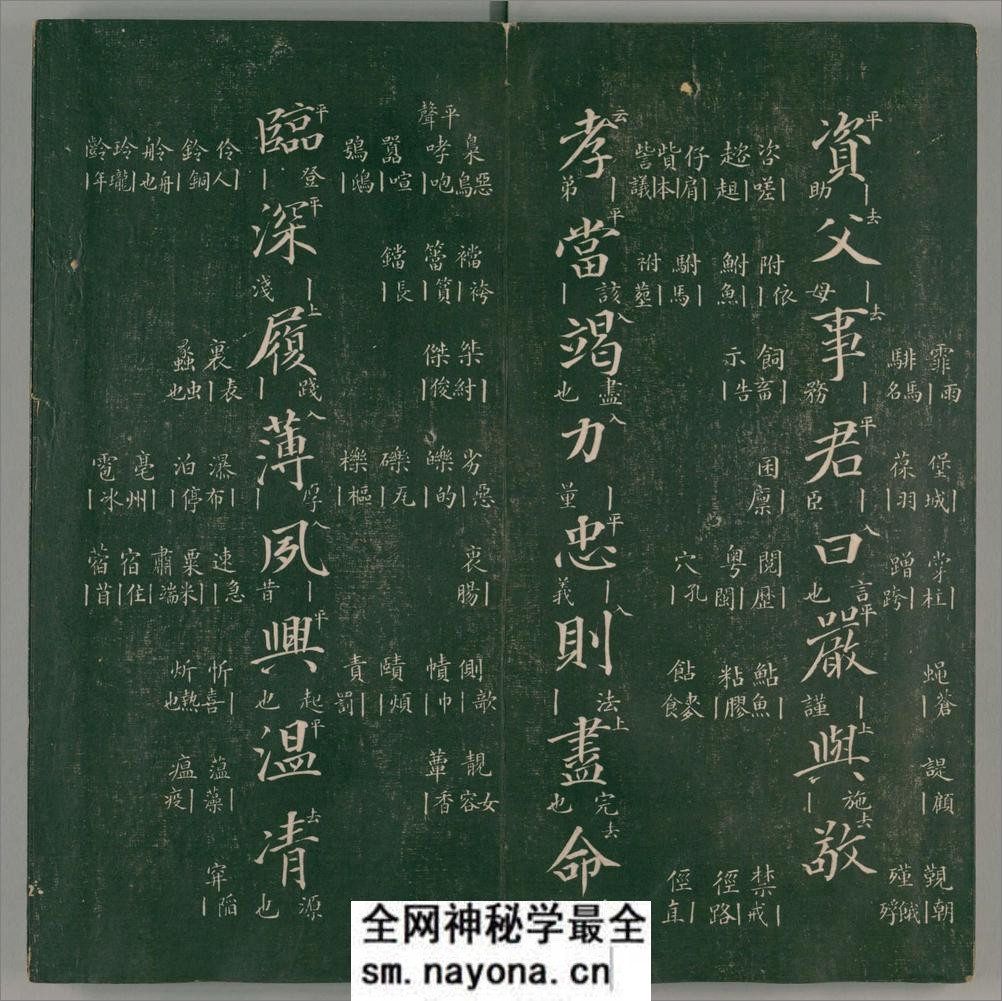 千字文同音释义.1卷.清光绪13年拓本 - 第12页预览图