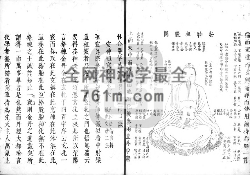 免费:性命双修万神圭旨 吴之鹤明万曆43年版