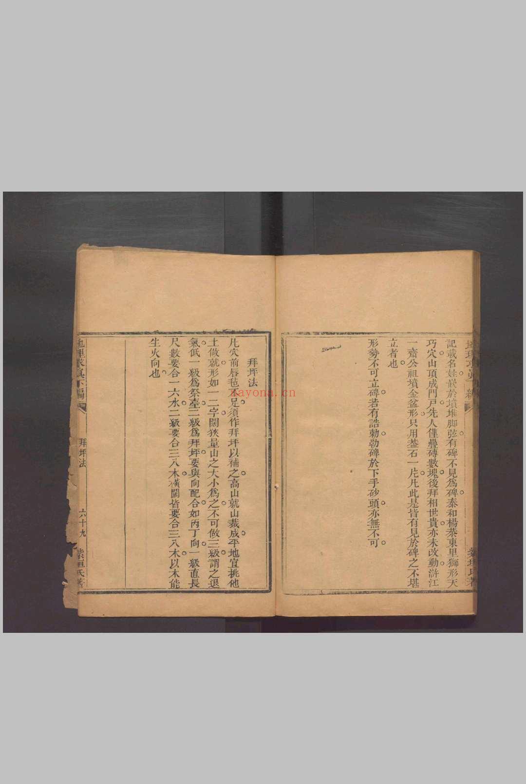 地理求真  二卷 .清同治六年（1867）刻本.（清）晏联奎撰