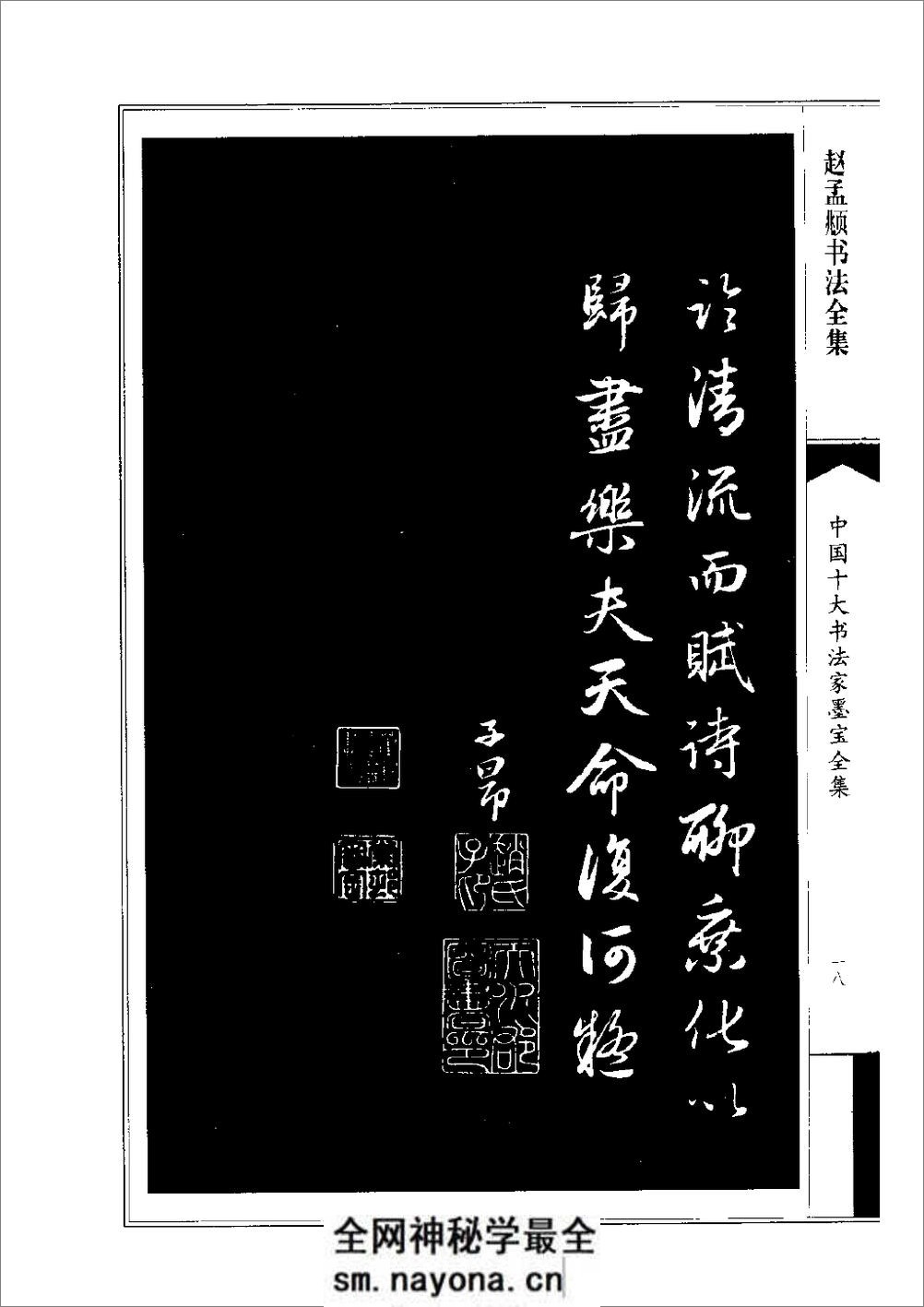 中国十大书法家墨宝全集系列 _赵孟fu - 第19页预览图