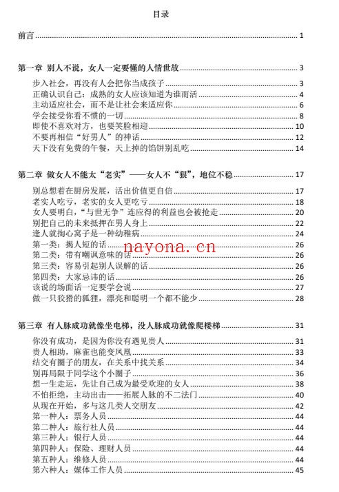 女性人情宝典