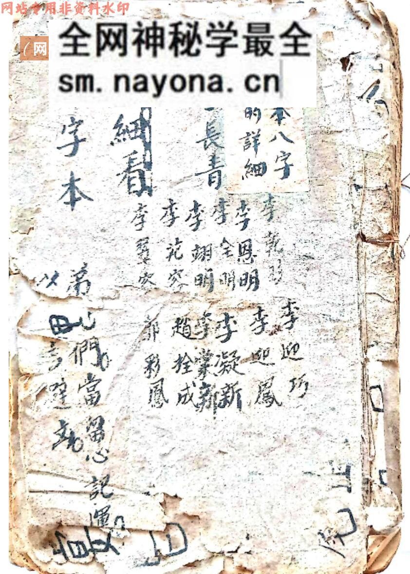 《八字书》