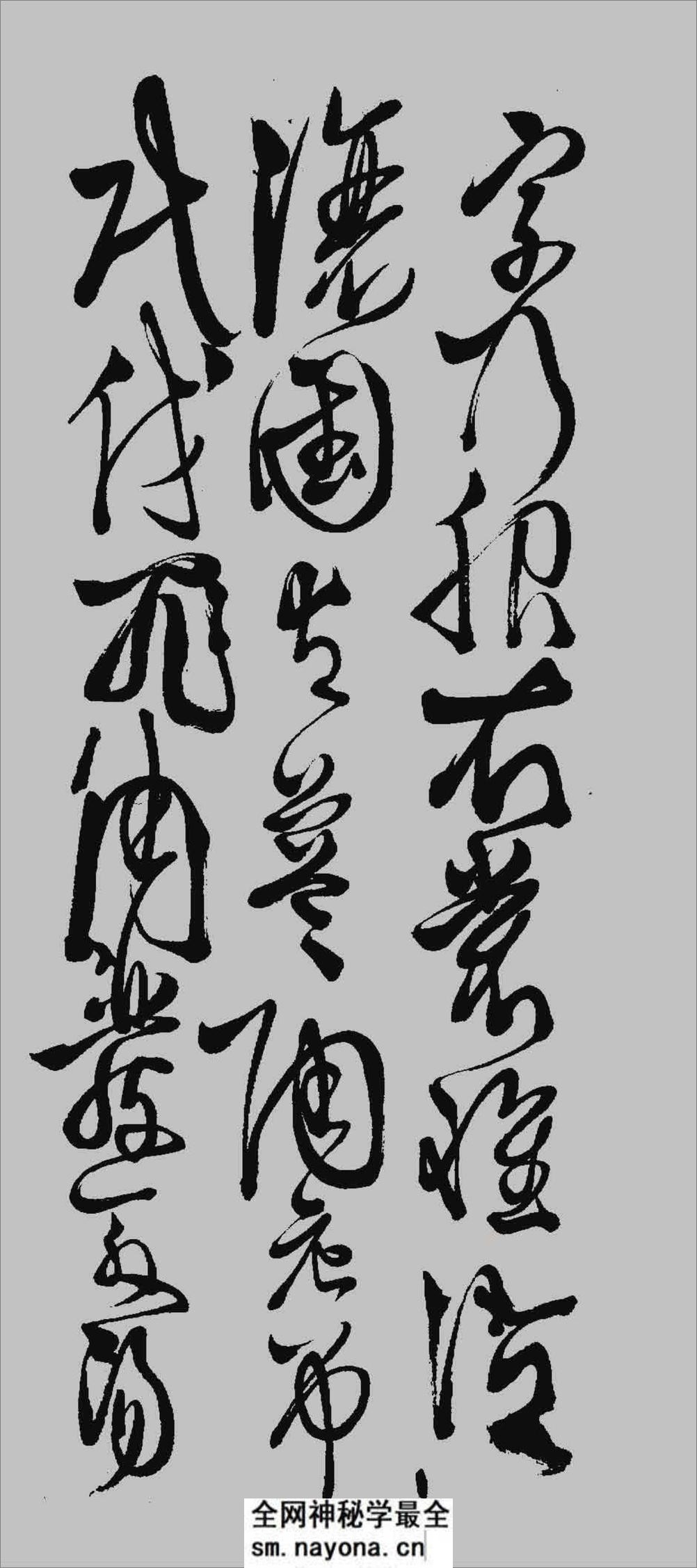 (明)徐渭草书千字文 - 第5页预览图