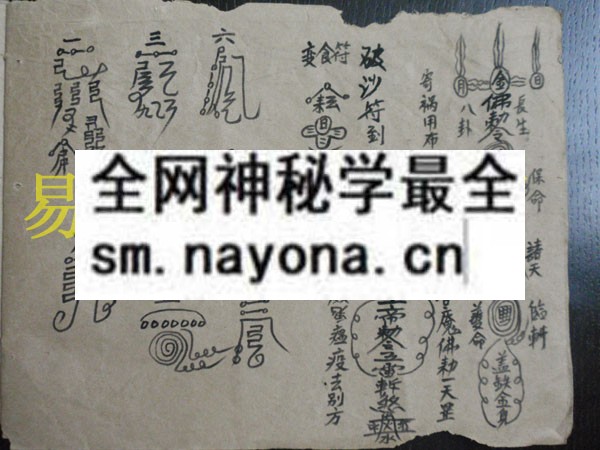 广西三妹符法   （原书）