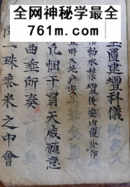 《紫阳玉匮建坛科》