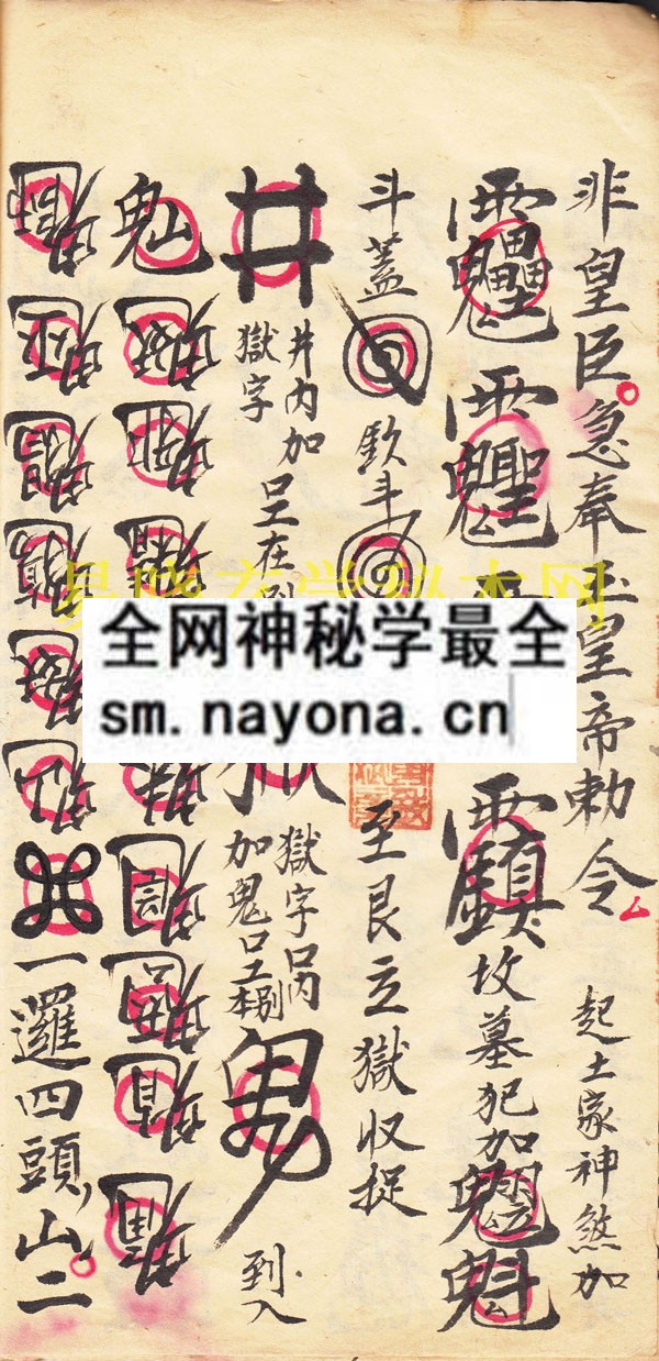 1742731253562477.jpg 地司太岁殷帅初限石上插红旗 (原书)
