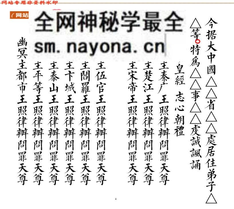 《十王阴律经》
