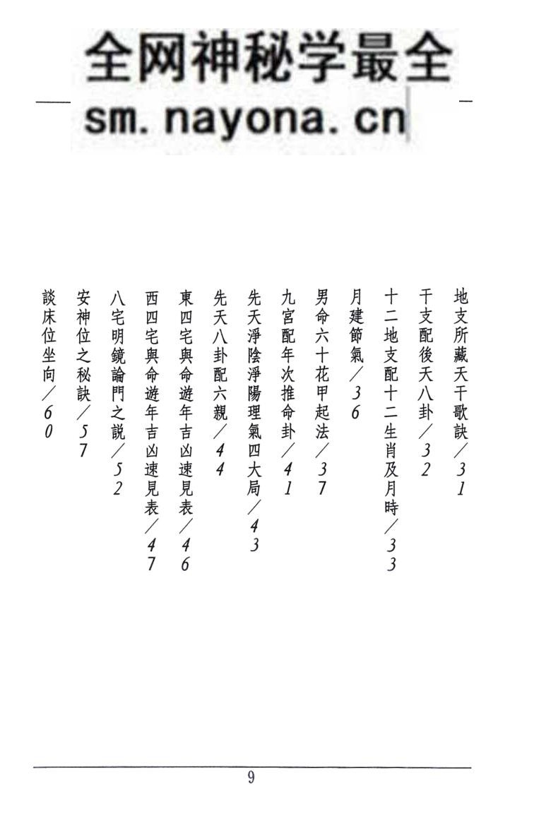 《地理阳宅水法》 许归