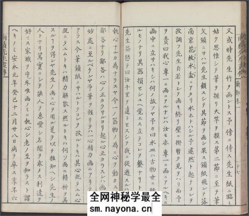兰斋画谱.8卷.森文祥子祯编.1782年.续编4卷.1801年 - 第19页预览图