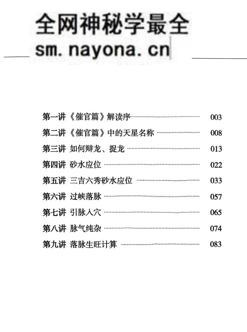 张彪《学习笔记催官篇》